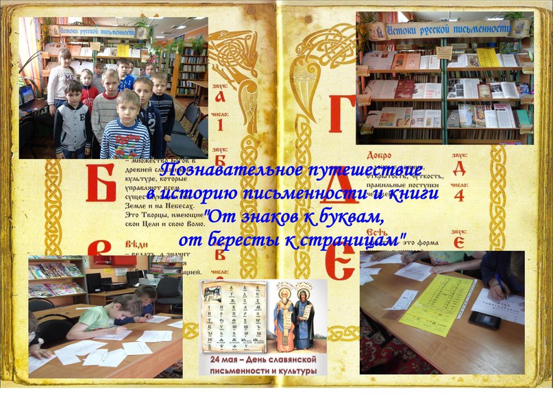 Славянская письменность и культуры